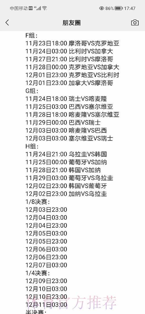 世界杯投注指南：如何利用赛程与历史数据提升胜算