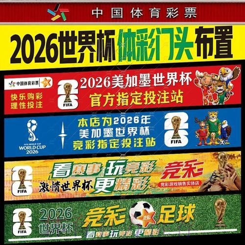 如何设定2026世界杯下注的限额与目标